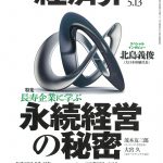 経済界電子版にて当社セミナーの連載が始まりました