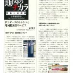 GIS NEXT4月号「POIのトレンドと地域特派員サービス」