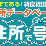 GIS NEXT(2016年4月号）に住所で号！の広告が掲載されました。