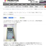 「プリント＆プロモーション」で「メニューデQR」をご紹介いただきました。