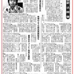 新聞情報にて毎日特売が紹介されました