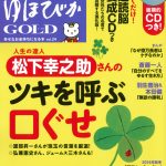 『ゆほびかGOLD』2014年10月号特集「金持ち母さん６人の知恵」で紹介されました！！