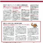 日本地域情報振興協会『NiCoレポート2014秋号』に「入札なう」が紹介されました♪