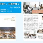 「ランコム社内報2014」に掲載