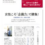 週刊東洋経済臨時増刊「WORK　AGAIN」掲載！