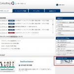NIコンサルタント「アタックリストNo.1」×「SalesForceAssistant」データ連動スタート！