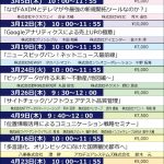 ３ヶ月先までのセミナーお申し込みがで きるようになりました
