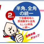 整備の味方「住所マン参上！」日本初！平成の大合併対応、住所クレンジングサービスリリースのお知らせ