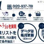最強のアタックリスト「アタックリストNo.1」サービス開始いたしました！