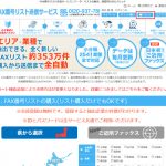 FAX番号リスト送信サービスにカート機能追加と、送信価格改訂のお知らせ