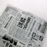 金融経済新聞社様に「地番変換」「登記情報コンビニ配信サービス」について取材をして頂きました！