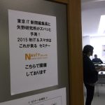 「東京IT新聞編集長と矢野経済研究所がズバッと予測！ ～ 2015年IT＆スマホはこれが来る！～」セミナー
