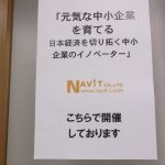 「元気な中小企業を育てる―日本経済を切り拓く中小企業のイノベーター」（東京開催/全国配信）