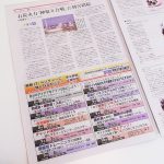 Fuji Sankei Business i「フジサンケイ ビジネスアイ」（朝刊）でナビットセミナーが紹介されました