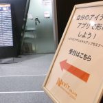 「自分のアイデアをアプリで形にしよう！～スマホアプリスキルアップセミナー～」（東京会場）