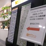 「デジタルサイネージで収益を上げる、広告ビジネス最前線」セミナー（東京開催/全国配信）