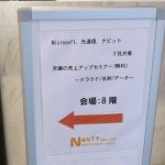 Microsoft、光通信、ナビット3社共催　究極の売上アップセミナー(無料）」～クラウド/名刺/データ～