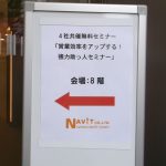 4社共催無料セミナー「営業効率をアップする！強力助っ人セミナー」