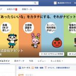 ナビットの公式Facebookファンページができました