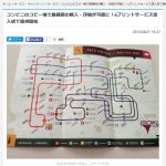 eプリントサービスの「路線図いる？」「不動産登記情報コンビニで受取サービス」が紹介されました