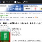 てったいちゃんのプレスリリースが各ニュースサイトに取り上げられました