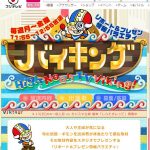 フジテレビ『バイキング』で【毎日特売】が紹介されました。