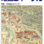 「地図ジャーナル」に「路線図いる？」と入札本が紹介されました