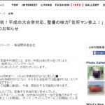 「住所マン参上！」のプレスリリースが各ニュースサイトに取り上げられました