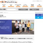 東京都産業労働局のサイト「東京カイシャハッケン伝！」に当社の記事が掲載されました。