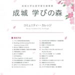 「成城学園同窓会講演会」に、当社代表福井が講演をさせていただきます。