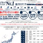 アタックリストNo.1にカート機能追加のお知らせ