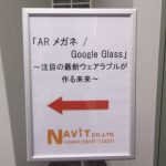 「ARメガネ / Google Glass ～注目の最新ウェアラブルが作る未来～」