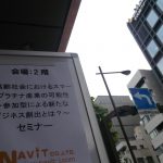 「超高齢社会におけるスマートプラチナ産業の可能性」セミナー