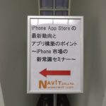 【 ナビットブログ 】「iPhone App Storeの最新動向とアプリ構築のポイント」