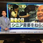 NHK総合テレビ「Ｂｉｚプラス」