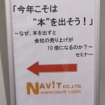 「今年こそは”本”を出そう！」セミナー