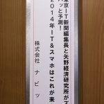 「東京IT新聞編集長と矢野経済研究所がズバッと予測！」セミナー
