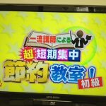 日本テレビ「ＰＯＮ！｣にて毎日特売が紹介されました