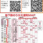 【ナビット事件簿】のりかえ便利マップ配布開始！