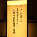 「アップル帝国の正体」特別セミナー