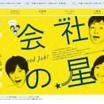 明日NHK「Good Job！会社の星」にてテレビ全国放送！！