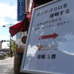 「オンナゴコロを理解する~女性誌から見える最新トレンド~」セミナー