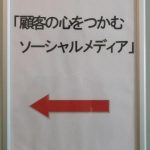 「顧客の心をつかむソーシャルメディア」