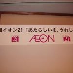 【ナビット事件簿】　イオン２１表彰式、無事終了♪