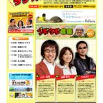 10/5(火）マイトク(毎日特売）のラジオ放映開始！