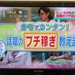 読売テレビ「ZIP！」で【毎日特売】が紹介されました。