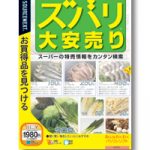 【ナビット事件簿】　ズバリ大安売り　１１月２５日発売だよ！