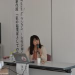 『Eyes for Future by ランコム 女性が輝く。石巻が輝く』特別講演