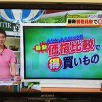 RKB毎日放送の「RKB今日感テレビ｣にて【毎日特売】が紹介されました。