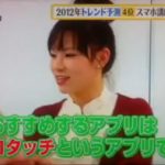 『メトロタッチ』がTV「シューイチ」で紹介！